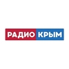 Радио Крым