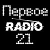 Радио Первое 21