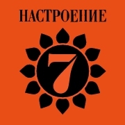 Настроение счастья - Радио 7 на семи холмах