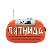 Радио Пятница